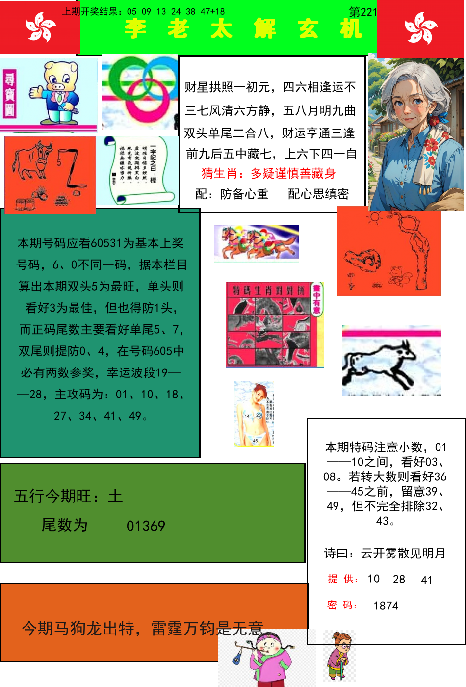李老太解玄机