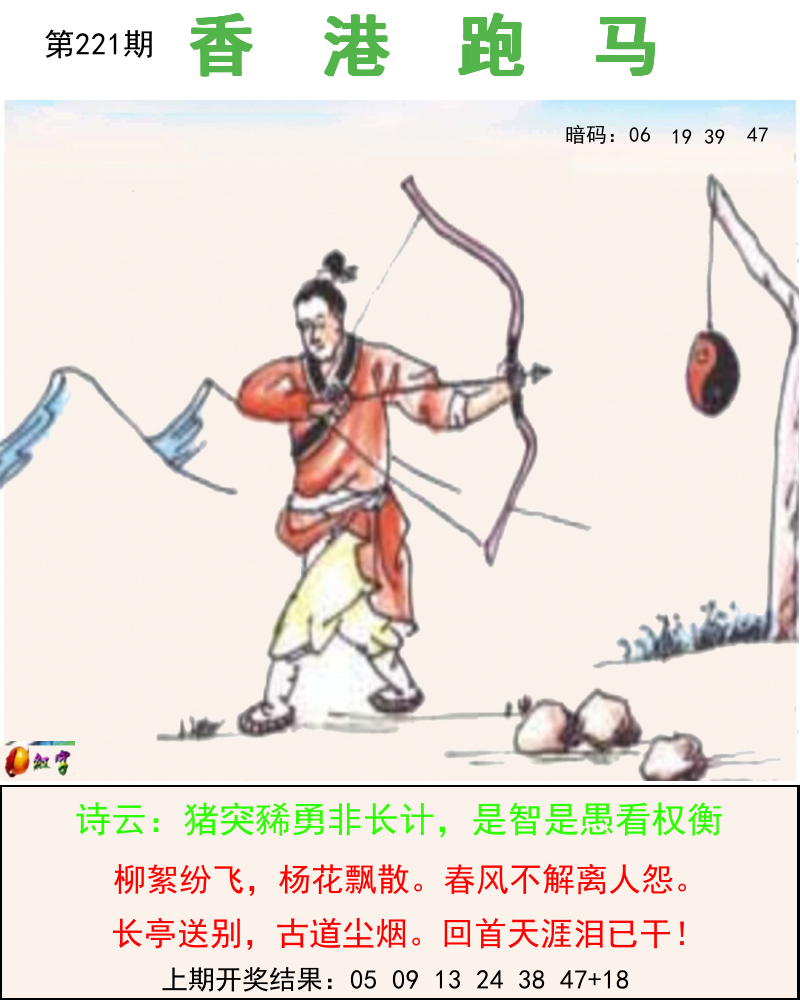 跑马图