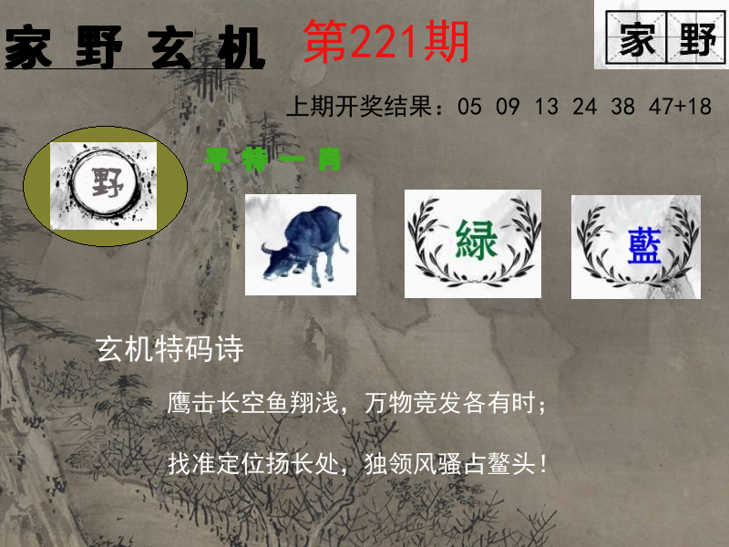 家野玄机