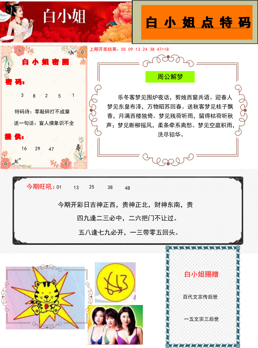 白姐点特码