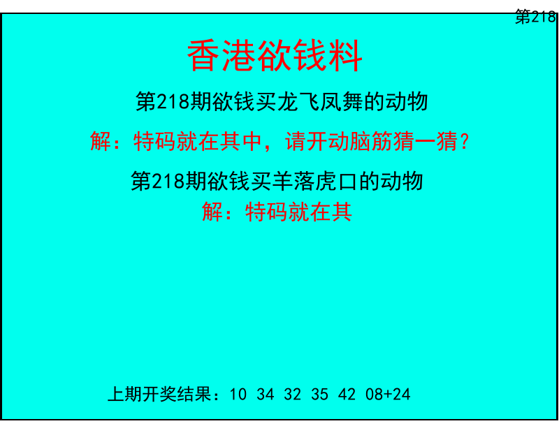 香港欲钱料