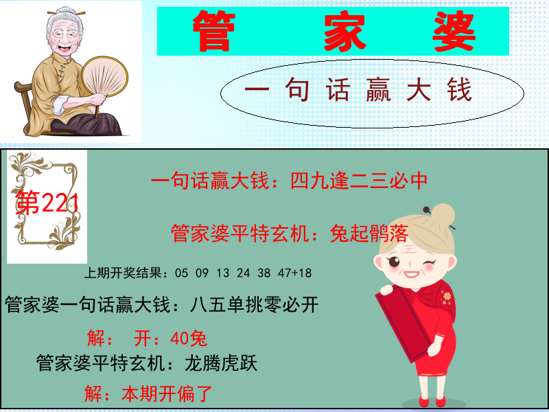 管家婆