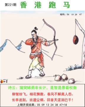跑马图 221期
