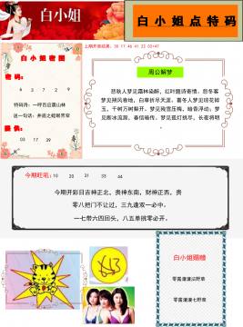 白姐点特码 220期